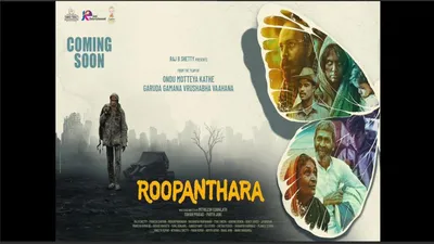 Roopanthara izle