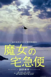 Majo no Takkyûbin izle
